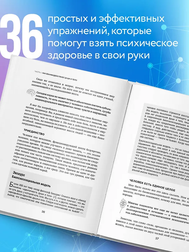 Книга Это все психосоматика! Как симптомы попадают из головы в тело и что делать, чтобы вылечиться (Александр Кугельштадт) — 7