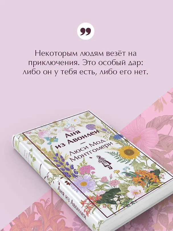Книга Аня из Авонлеи (Люси Мод Монтгомери) — 8