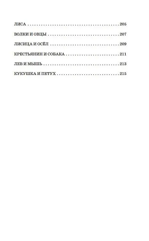 Книга Басни (Иван Крылов) — 10