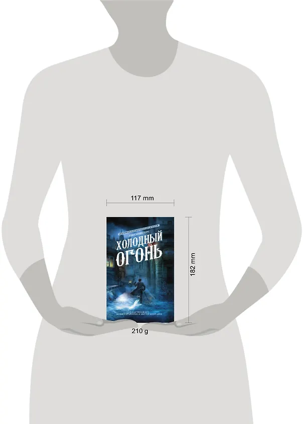Книга Холодный огонь (Александра Торн) — 4