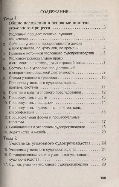 Книга Уголовный процесс: Учебное пособие - 7-е изд. - (ВПО: Бакалавриат) /Угольникова Н.В. () — 2