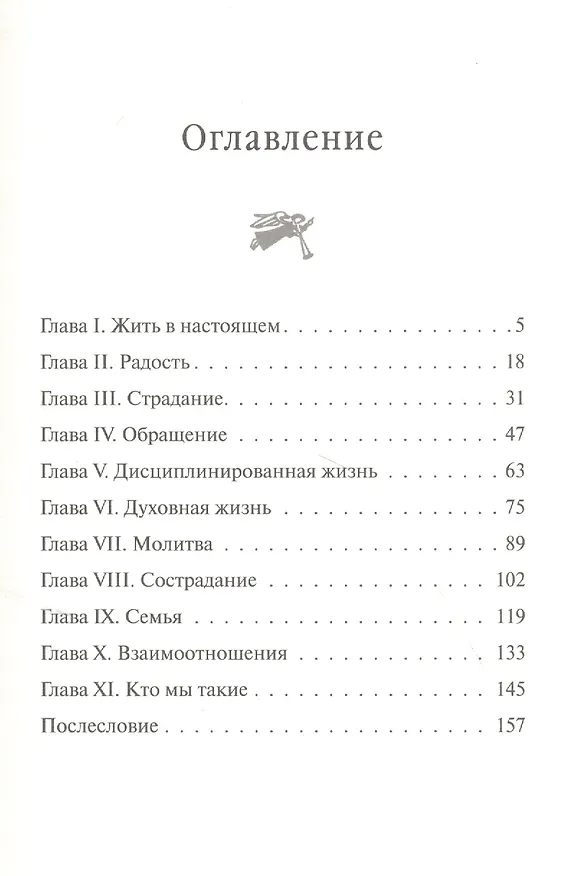 Книга Здесь и сейчас. Жить в духе (Генри Нувен) — 2