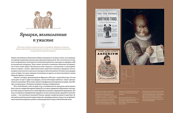 Книга Кабинет редкостей – анатомических, медицинских и жутких (Жюльет Каз) — 11