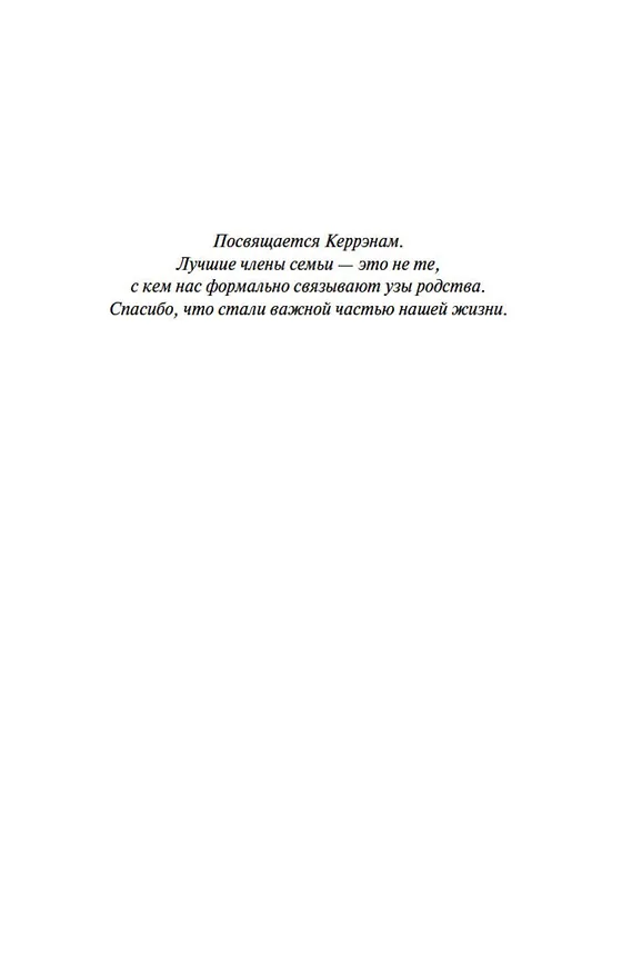Книга Ангел для сестры (Джоди Пиколт) — 7
