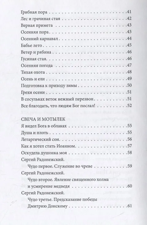 Книга Мотыльки моей души. Стихи (Сергей Андропов) — 4