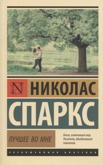 

Лучшее во мне