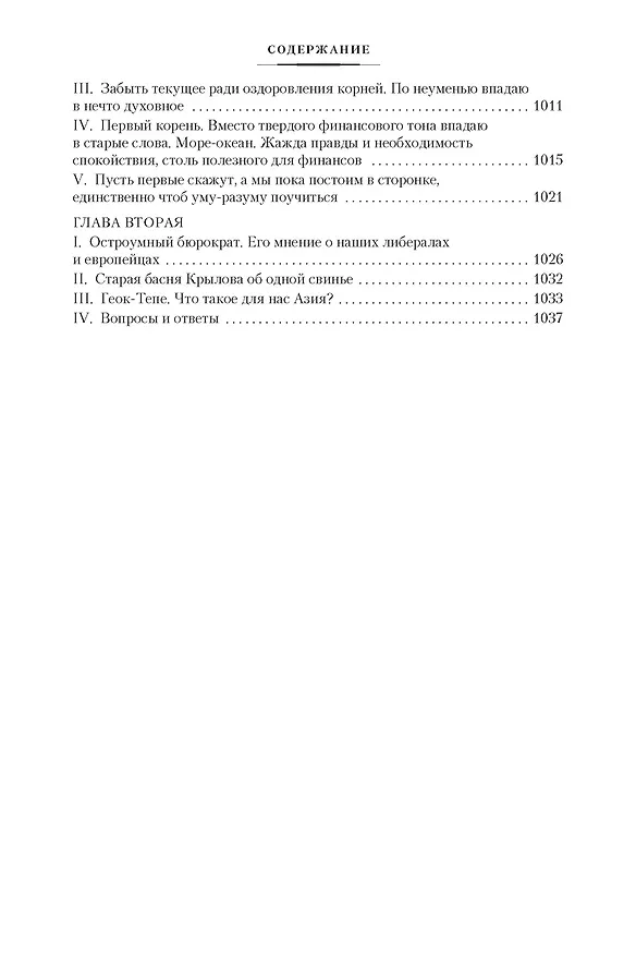 Книга Дневник писателя (Федор Достоевский) — 18
