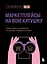 Маркетплейсы на всю катушку. Пошаговое руководство по выводу товара в онлайн — 3100666 — 1
