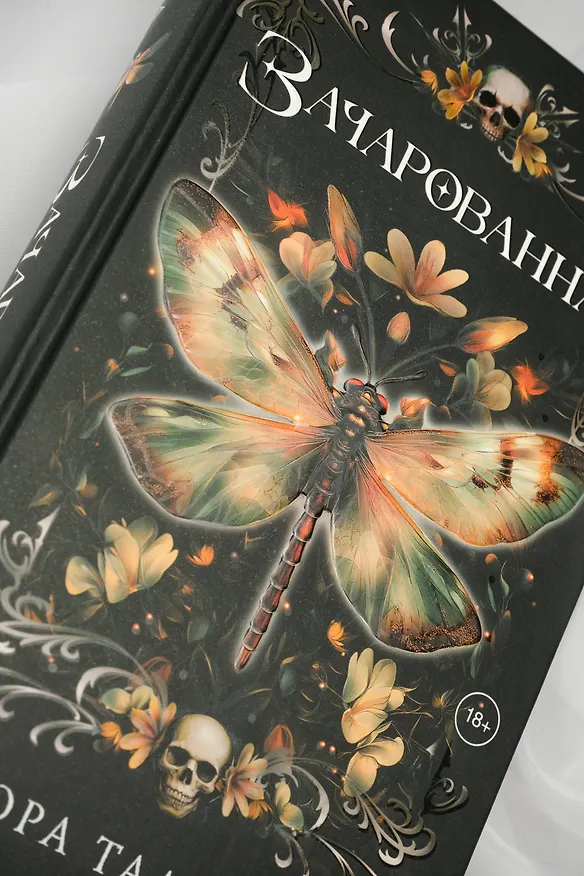 Книга Зачарованная (Лора Таласса) — 17