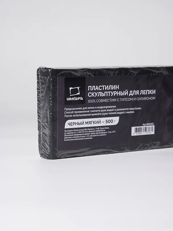 Пластилин скульптурный 500гр черный, мягкий, Малевичъ 3153067 — 13
