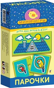 НИ Парочки (мини-игры 2) (1151) (коробка)