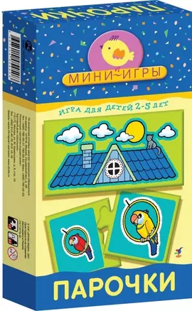 НИ Парочки (мини-игры 2) (1151) (коробка) — 2048934 — 1