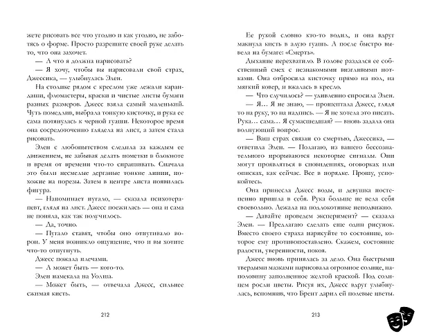 Книга Кошмарных снов, любимая (Анна Джейн) — 10