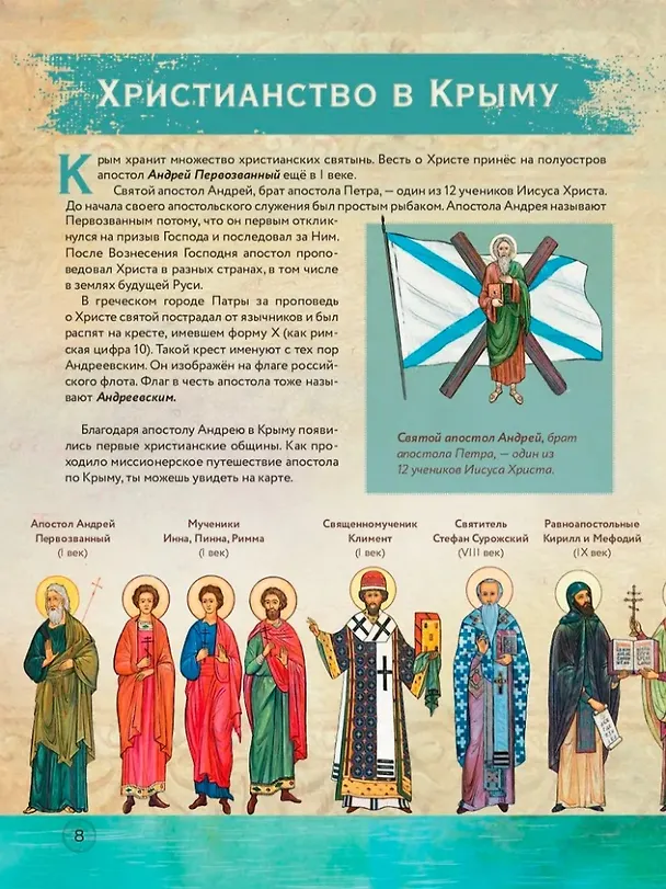 Книга Книга Крыма: путешествие по святым местам (Ирина Судакова) — 2