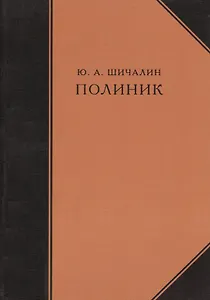 Полиник