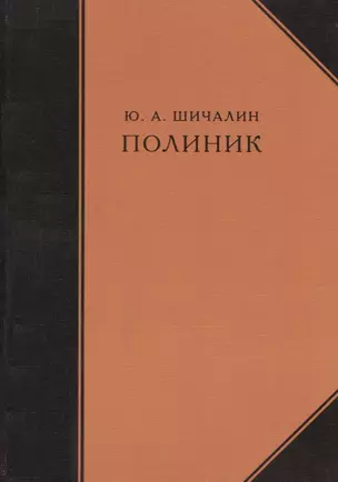 Полиник — 2735573 — 1