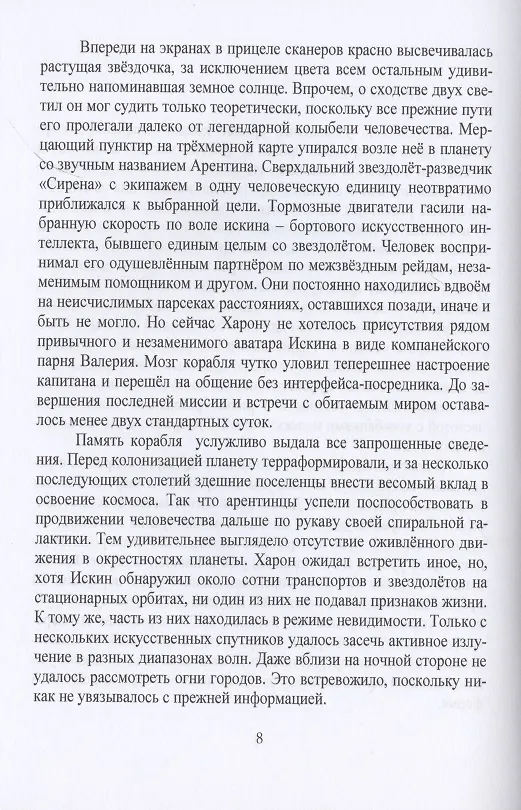 Книга Закат эмпатизма (Сергей Криворотов) — 5