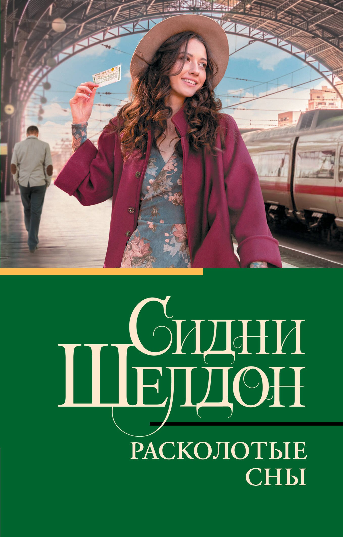 

Расколотые сны