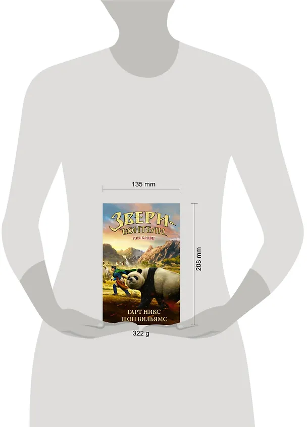 Книга Узы крови: повесть (Гарт Никс) — 4