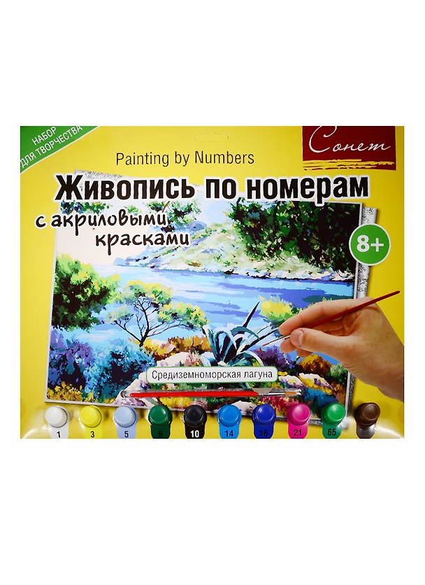 Сонет Живопись по номерам с акрил. красками Средиземномор. лагуна А3 (12541428-1036) (набор д/творч.) (8+) (упаковка) 2514012 — 1