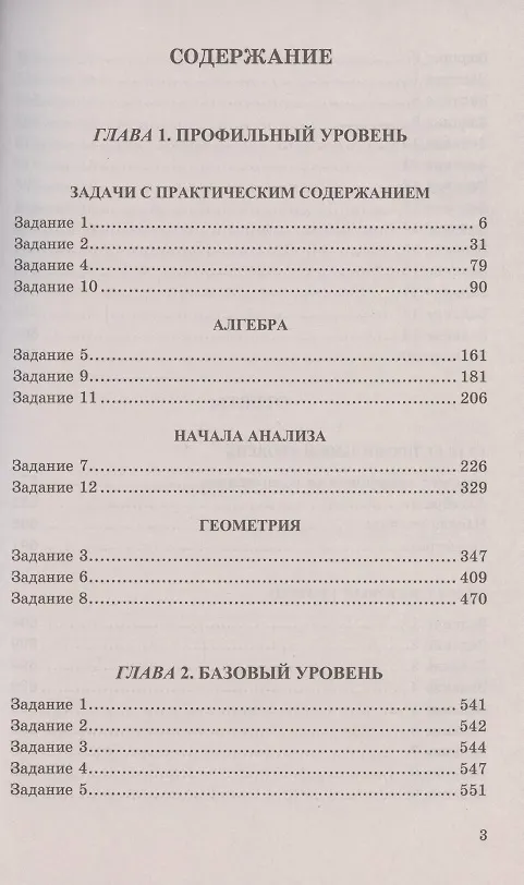 Книга ЕГЭ. 4000 задач с ответами по математике. Все задания "Закрытый сегмент". 4000 заданий. Задания 1-12 (профильный уровень). Задания 1-20 (базовый уровень). Все прототипы. Ответы (Иван Ященко) — 2