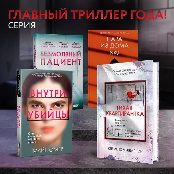 Книга Тихая квартирантка (Клеменс Мишальон) — 8