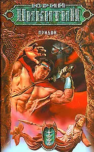 Придон. Из цикла Троецарствие