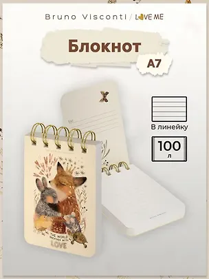 Блокнот на спирали А7 100 листов в линию "Love me.МИЛЫЙ КОТЕНОК", Bruno Visconti 3166178