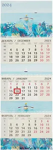 Календарь квартальный 2024г 295*830 "Море" настенный, трёхблочный, спираль