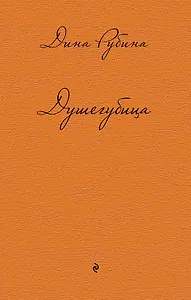 Душегубица