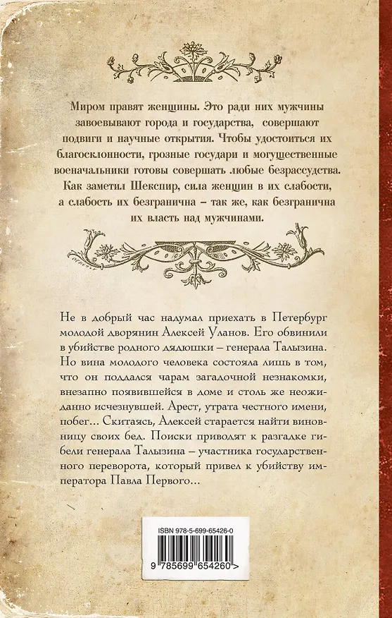 Книга Короля играет свита: роман (Елена Арсеньева) — 2