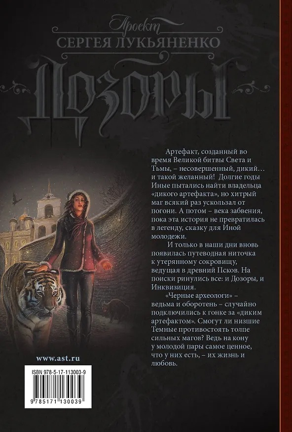 Книга Дикий артефакт (Виктор Угаров) — 2