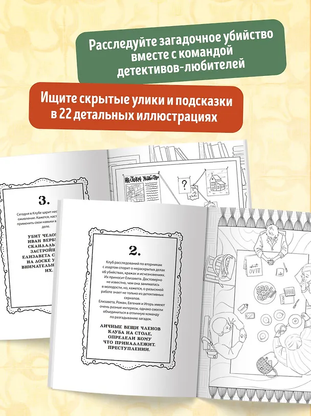 Книга Клуб расследований по вторникам. Раскраска-детектив для фанатов жанра () — 6