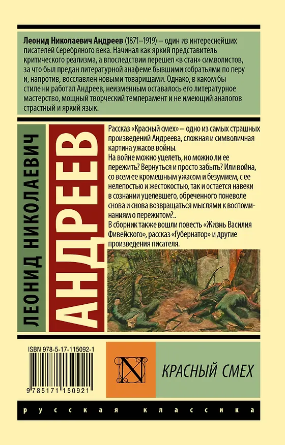Книга Красный смех (Леонид Андреев) — 2