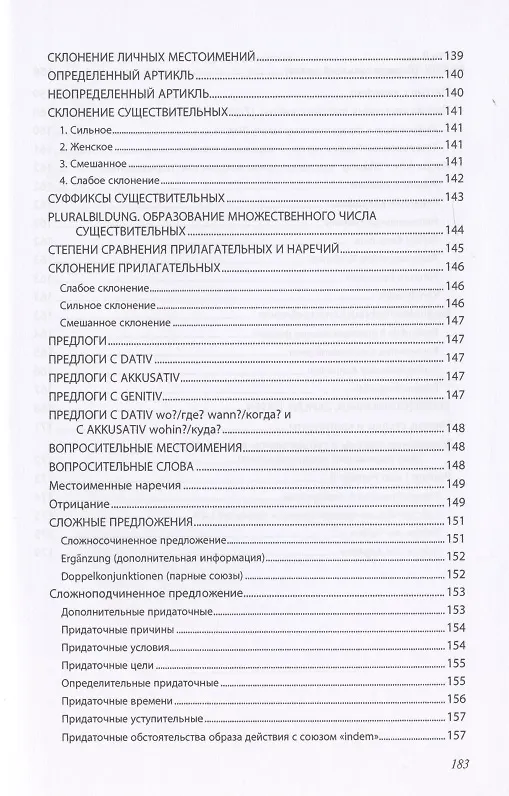 Книга Немецкий язык в качестве второго иностранного для студентов-управленцев факультета государственного управления МГУ имени М.В. Ломоносова. Ускоренный и облегченный курс. Учебное пособие () — 4