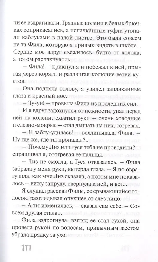 Книга В синих кедах босиком (Ксения Беленкова) — 6