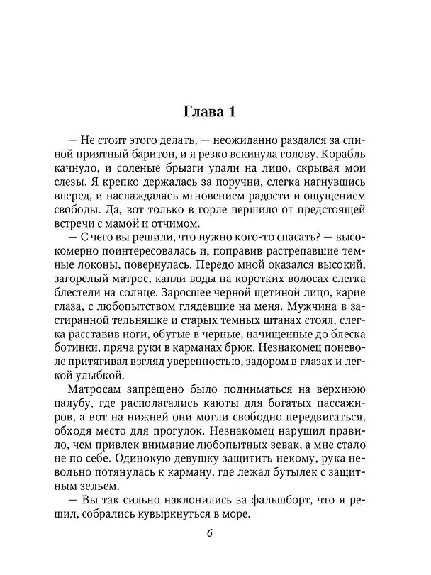 Книга Зелье Миранды (Людмила Закалюжная) — 3
