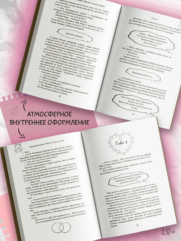 Книга "Никто" так не смотрит (Марина Кистяева) — 9