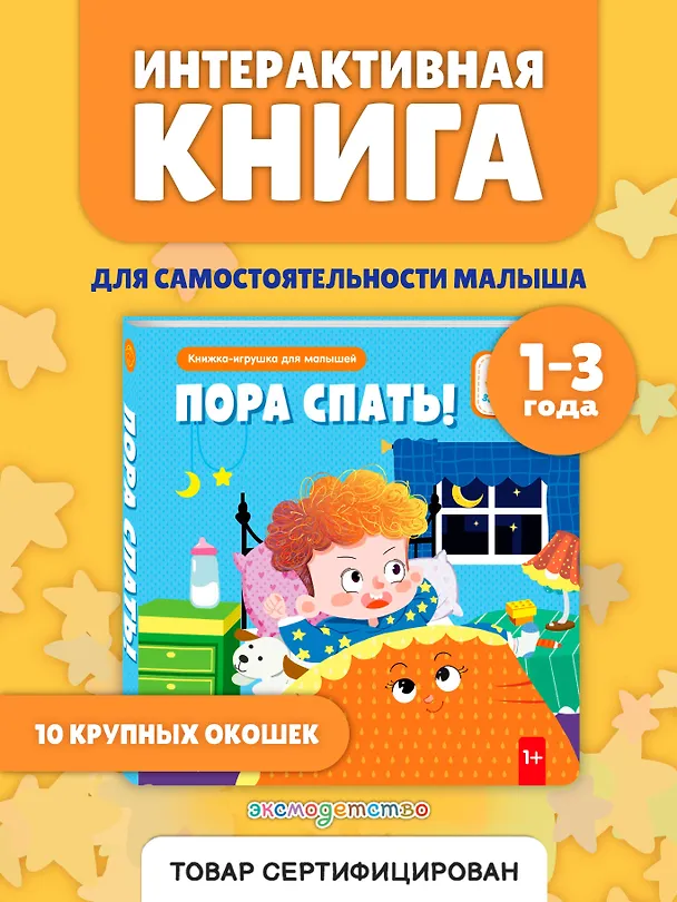 Книга Пора спать! () — 6