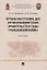 Органы внутренних дел антибольшевистских правительств в годы Гражданской войны. Монография — 2832651 — 1