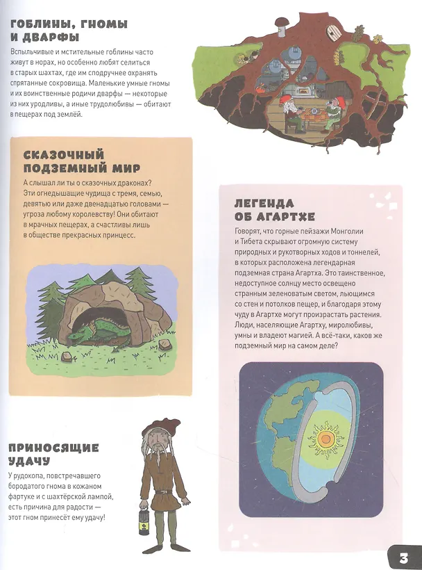 Книга Большая книга подземного мира. Для детей 7-12 лет (Штепанка Секанинова) — 2