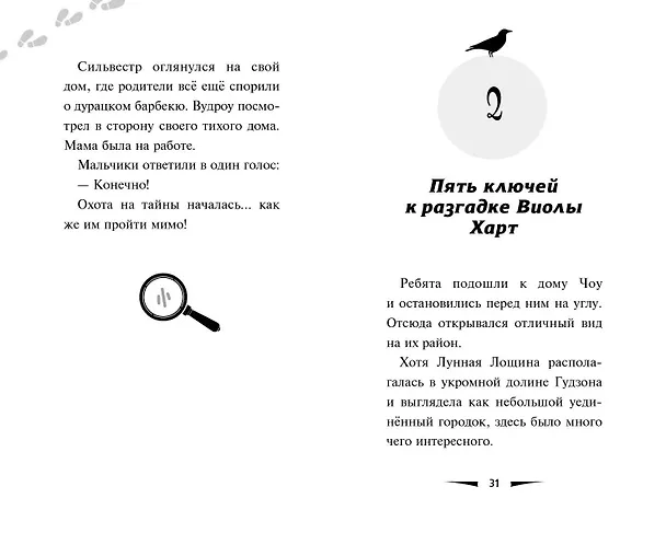 Книга Загадка заброшенного дома (выпуск 1) (Дэн Поблоки) — 7