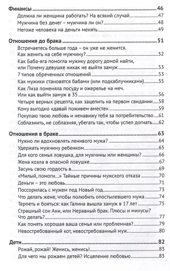 Книга Лабиринты любви: как найти выход из сложных ситуаций в браке и сохранить семью () — 4