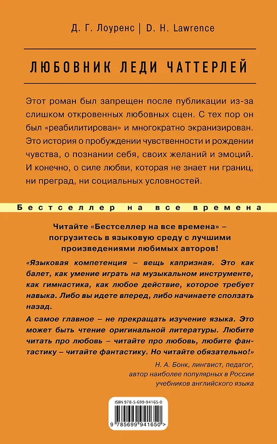 Книга Любовник леди Чаттерлей = Lady Chatterleys Lover (Дэвид Лоуренс) — 2