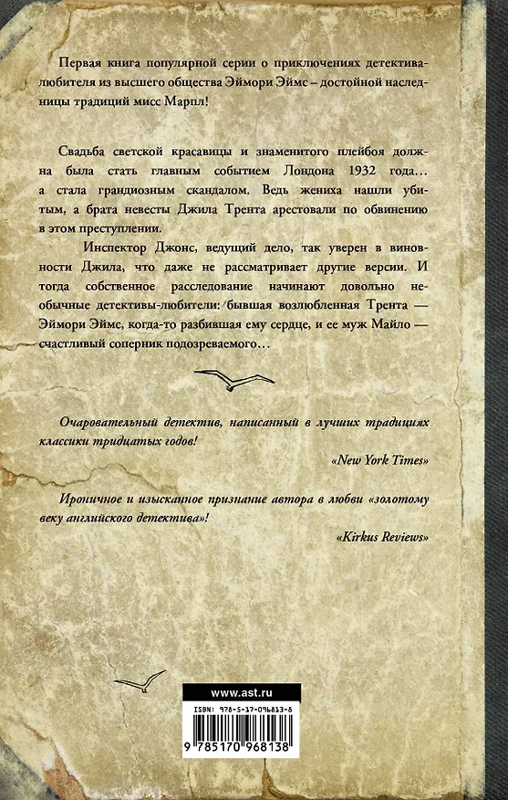 Книга Убийство в Брайтуэлле (Эшли Уивер) — 2