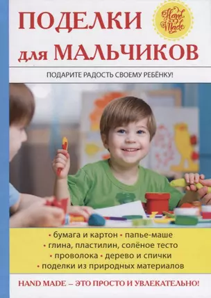 Поделки для мальчиков. — 2625583 — 1