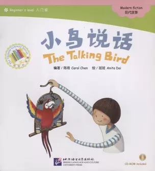 Beginners Level: The Talking Bird/ Начальный уровень: Говорящая птичка - Книга с CD — 2711412 — 1