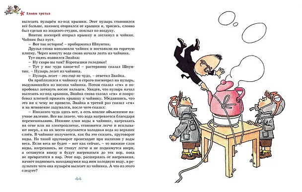 Книга Незнайка на Луне (Николай Носов) — 10