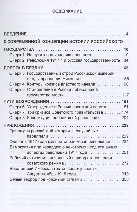 Книга 1917 год: судьбы русской государственности в эпоху смут, реформ и революций (Димитрий Чураков) — 2