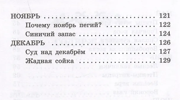 Книга Лесные тайнички: рассказы, сказки (Николай Сладков) — 4